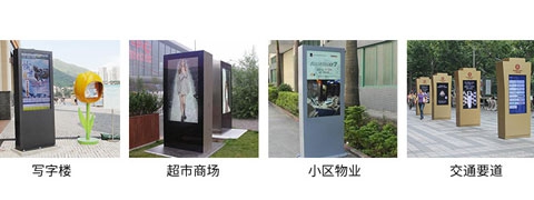 戶(hù)外廣告機(jī)為何方神圣？